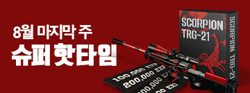 8월 마지막 주 슈퍼 핫타임