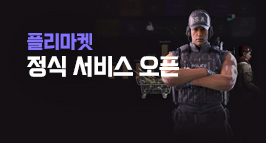 플리마켓 정식 서비스 오픈