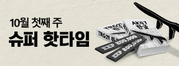 10월 첫째 주 슈퍼 핫타임