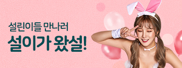 설린이들 만나러 설이가 왔설!