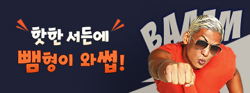 핫한 서든어택에 뺌형이 와썹!
