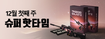 12월 첫째 주 슈퍼 핫타임