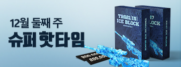 12월 둘째 주 슈퍼 핫타임