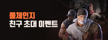 풀체인지 친구 초대 이벤트!