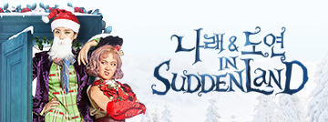 나래&도연 in SUDDENLAND!