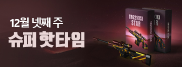 12월 넷째 주 슈퍼 핫타임