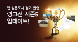 랭크전 시즌5 업데이트!