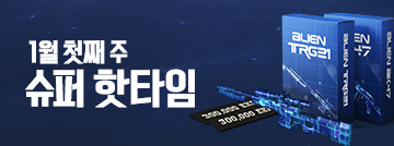 1월 첫째 주 슈퍼 핫타임