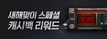 2019년 새해맞이 스페셜 리워드!