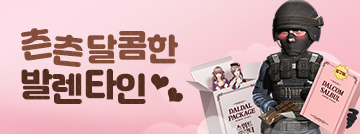 츤츤달콤한 발렌타인♥