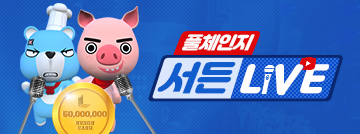 풀체인지 서든LIVE!