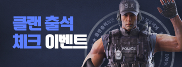 클랜 출석체크 이벤트