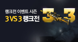 랭크전 이벤트 시즌 3vs3 랭크전 업데이트!