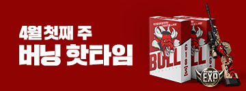 4월 첫째 주 버닝 핫타임