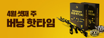 4월 셋째 주 버닝 핫타임