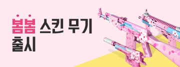 봄봄 스킨 무기 멀티카운트 출시!