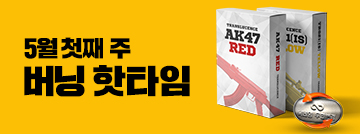 5월 첫째 주 버닝 핫타임 이벤트