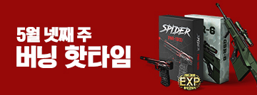 5월 넷째 주 버닝 핫타임