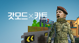 서든어택 X 카트라이더 콜라보 맵 업데이트! 
