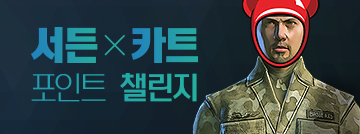 익스트림 포인트 챌린지!