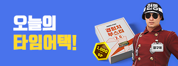 오늘의 타임어택!