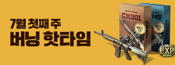 7월 첫째 주 버닝 핫타임