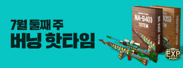 7월 둘째 주 버닝 핫타임