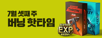 7월 셋째 주 버닝 핫타임