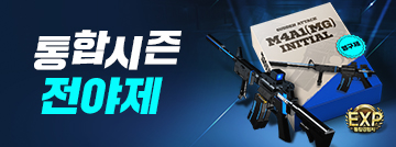 통합시즌 전야제 이벤트