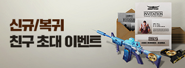 서든러 친구 초대 이벤트