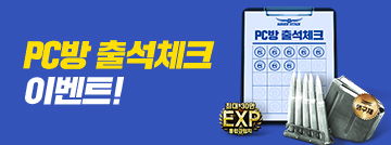 PC방 출석체크 이벤트!
