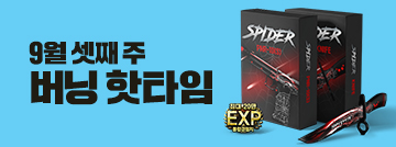 9월 셋째 주 버닝 핫타임