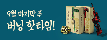9월 마지막 주 버닝 핫타임