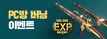 PC방 버닝 이벤트!