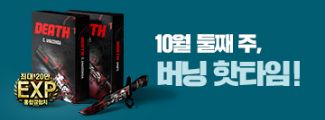 10월 둘째 주 버닝 핫타임