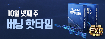 10월 넷째 주 버닝 핫타임