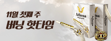 11월 첫째 주 버닝 핫타임