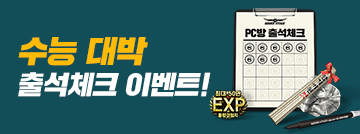 수능 대박! 출석체크 이벤트!
