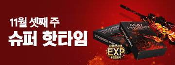 11월 셋째 주 버닝 이벤트