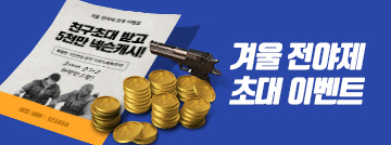 겨울 전야제 초대 이벤트!