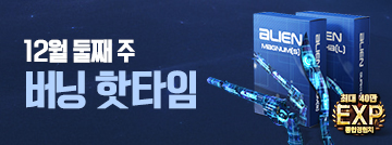 12월 둘째 주 버닝 핫타임