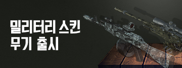 밀리터리 무기 멀티카운트 출시!