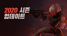 2020 시즌 업데이트!