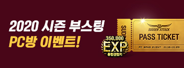 2020 시즌 부스팅 PC방 이벤트!
