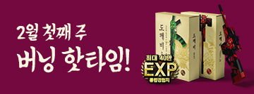 2월 첫째 주 버닝 핫타임