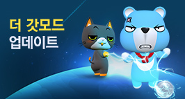 폭주하는 신의 본능! 더 갓모드 업데이트!