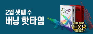 2월 셋째 주 버닝 핫타임