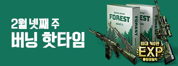 2월 넷째 주 버닝 핫타임