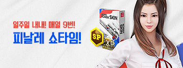 일주일 내내! 피날레 쇼타임!