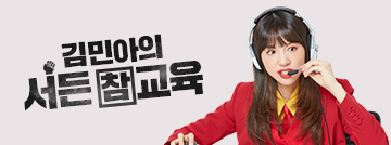 김민아의 서든 참교육!